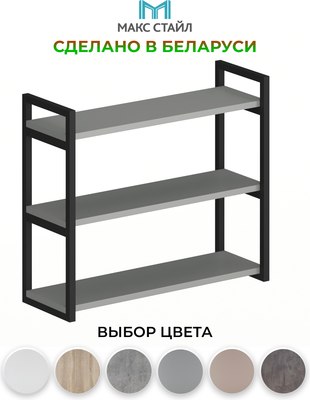 Полка Макс Стайл Пн700-3
