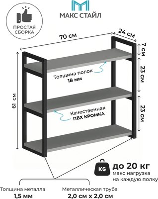 Полка Макс Стайл Пн700-3