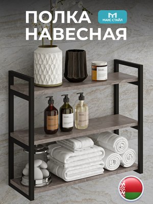 Полка Макс Стайл Пн700-3