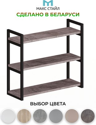 Полка Макс Стайл Пн700-3