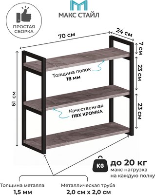 Полка Макс Стайл Пн700-3
