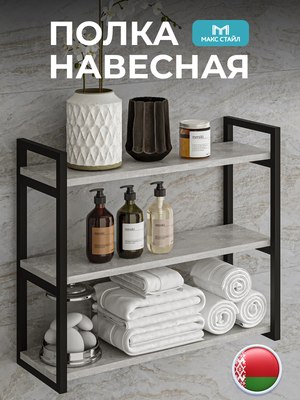 Полка Макс Стайл Пн700-3