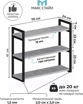 Полка Макс Стайл Пн700-3
