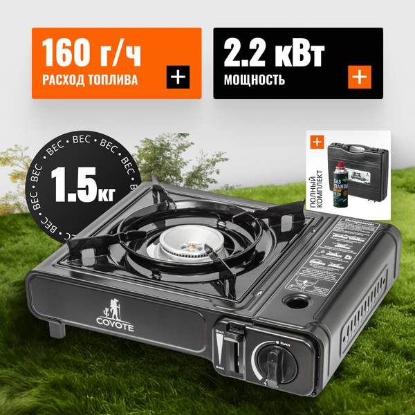 Плита туристическая Coyote MS-2500 - фото