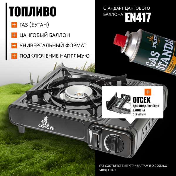 Плита туристическая Coyote MS-2500