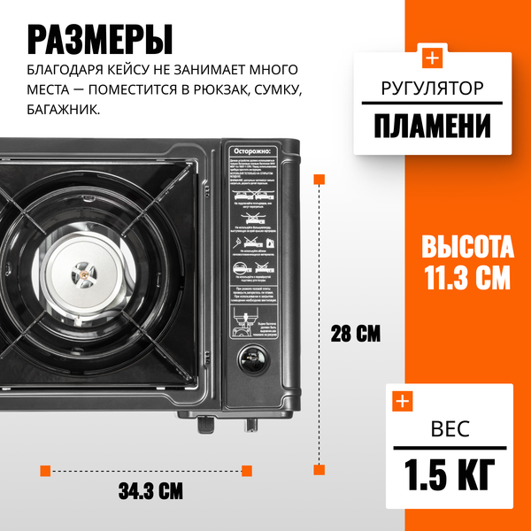 Плита туристическая Coyote MS-2500