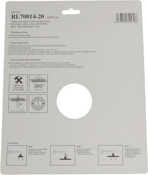 Лейка верхнего душа Ledeme L70014-20