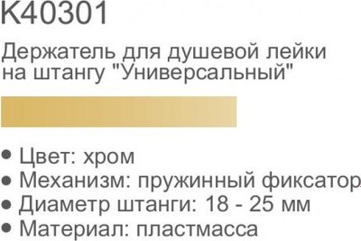 Душевой держатель Ledeme K40301