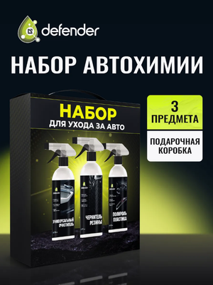 Набор автохимии Defender 10412