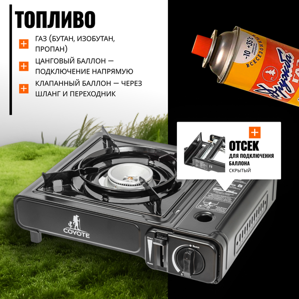 Плита туристическая Coyote MS-2500LPG B