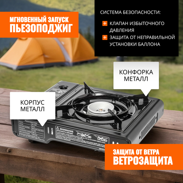 Плита туристическая Coyote MS-2500LPG B