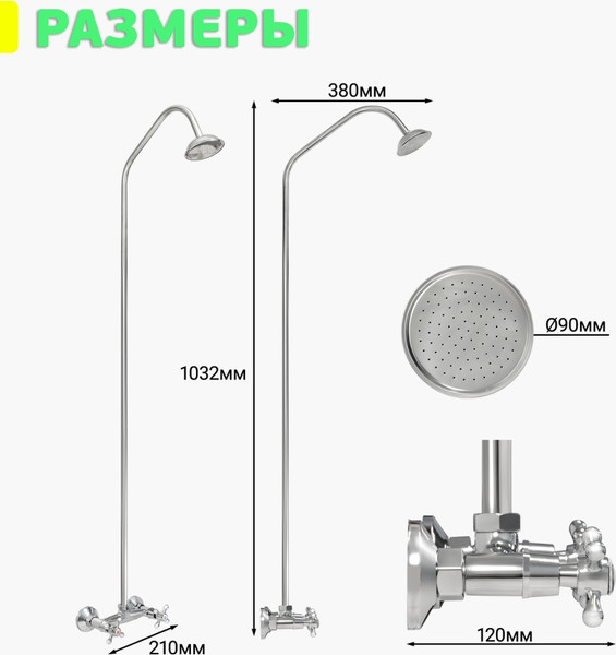 Верхний душ со смесителем Istok 0402.318