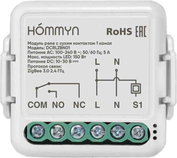 Умное реле Hommyn DCRLZBN01