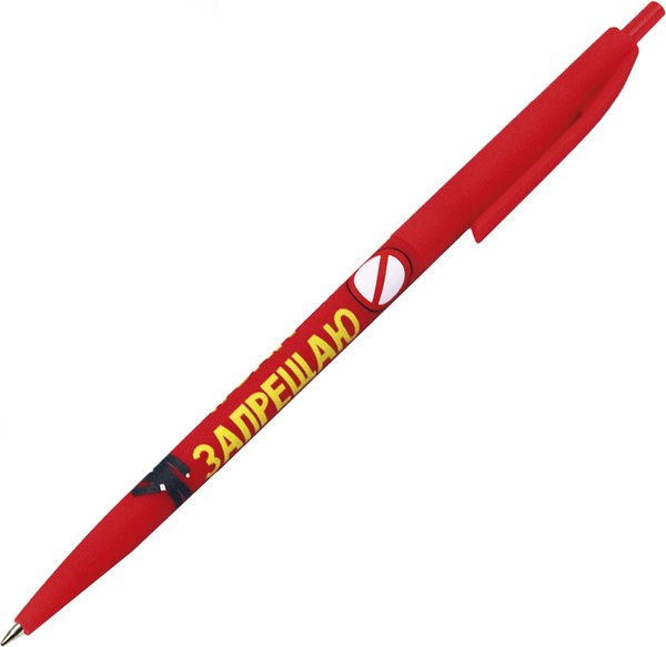 Ручка шариковая Centrum Я вам запрещаю Slim / 70797 - фото
