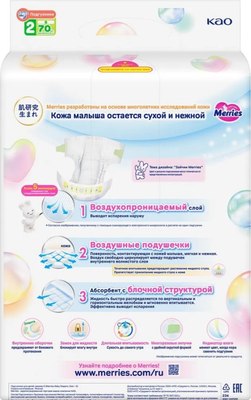 Подгузники детские Merries S