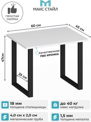 Журнальный столик Макс Стайл СтЖ-600