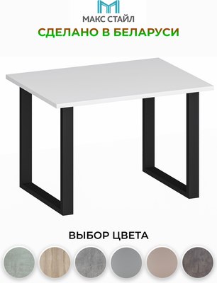 Журнальный столик Макс Стайл СтЖ-600