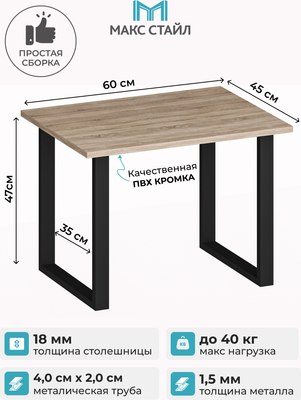 Журнальный столик Макс Стайл СтЖ-600