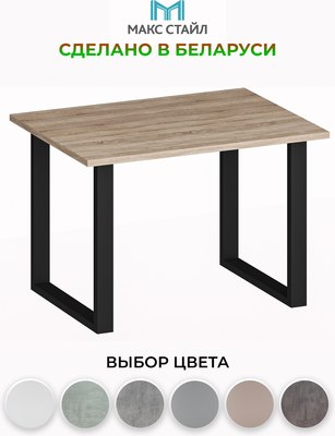 Журнальный столик Макс Стайл СтЖ-600