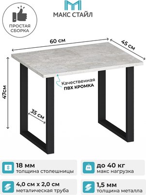Журнальный столик Макс Стайл СтЖ-600