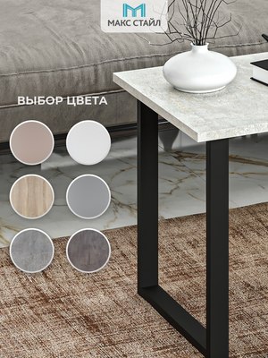 Журнальный столик Макс Стайл СтЖ-600