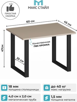 Журнальный столик Макс Стайл СтЖ-600