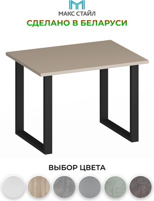 Журнальный столик Макс Стайл СтЖ-600