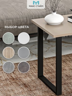 Журнальный столик Макс Стайл СтЖ-600