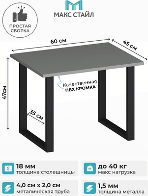 Журнальный столик Макс Стайл СтЖ-600