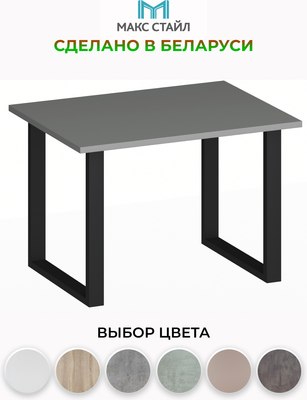 Журнальный столик Макс Стайл СтЖ-600