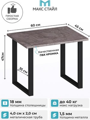 Журнальный столик Макс Стайл СтЖ-600