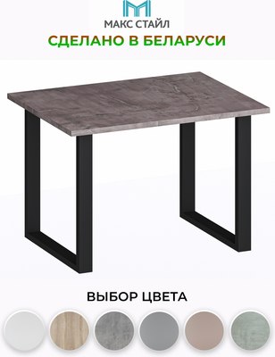 Журнальный столик Макс Стайл СтЖ-600