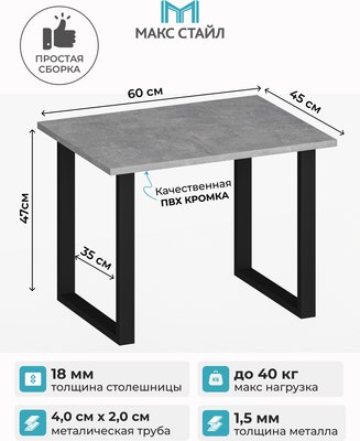 Журнальный столик Макс Стайл СтЖ-600