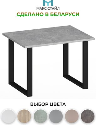 Журнальный столик Макс Стайл СтЖ-600