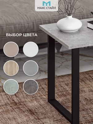 Журнальный столик Макс Стайл СтЖ-600