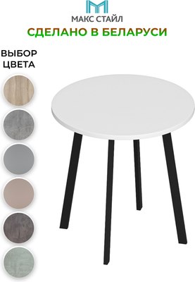 Журнальный столик Макс Стайл СтЖ-525-4