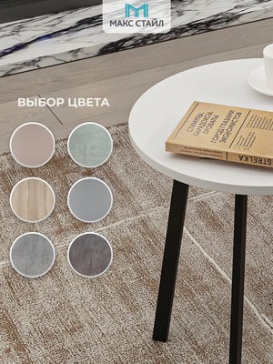 Журнальный столик Макс Стайл СтЖ-525-4