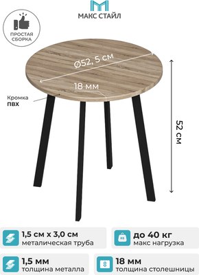 Журнальный столик Макс Стайл СтЖ-525-4