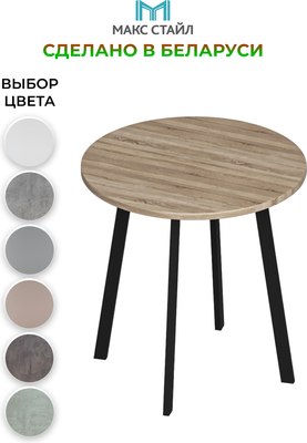 Журнальный столик Макс Стайл СтЖ-525-4