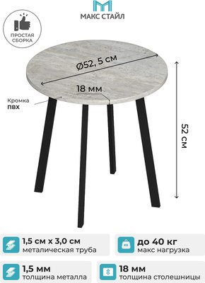 Журнальный столик Макс Стайл СтЖ-525-4