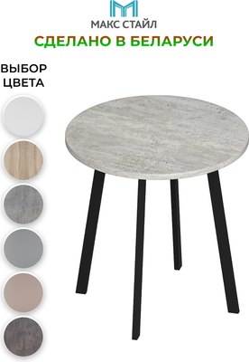 Журнальный столик Макс Стайл СтЖ-525-4