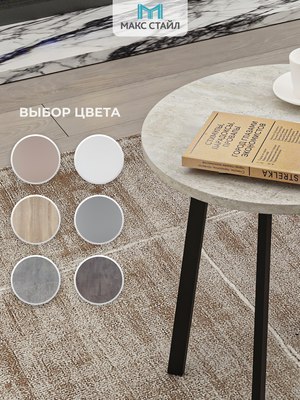 Журнальный столик Макс Стайл СтЖ-525-4