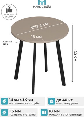 Журнальный столик Макс Стайл СтЖ-525-4