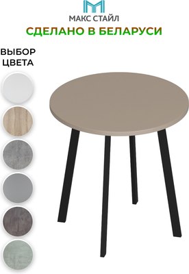 Журнальный столик Макс Стайл СтЖ-525-4