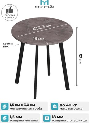 Журнальный столик Макс Стайл СтЖ-525-4