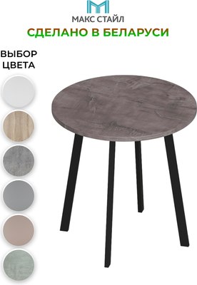 Журнальный столик Макс Стайл СтЖ-525-4