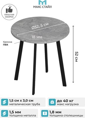 Журнальный столик Макс Стайл СтЖ-525-4