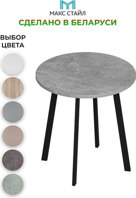 Журнальный столик Макс Стайл СтЖ-525-4