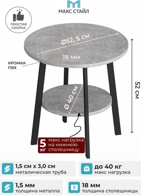 Журнальный столик Макс Стайл СтЖ-525-4-2