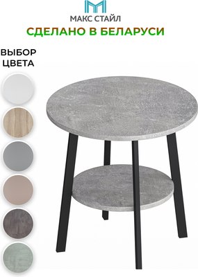 Журнальный столик Макс Стайл СтЖ-525-4-2